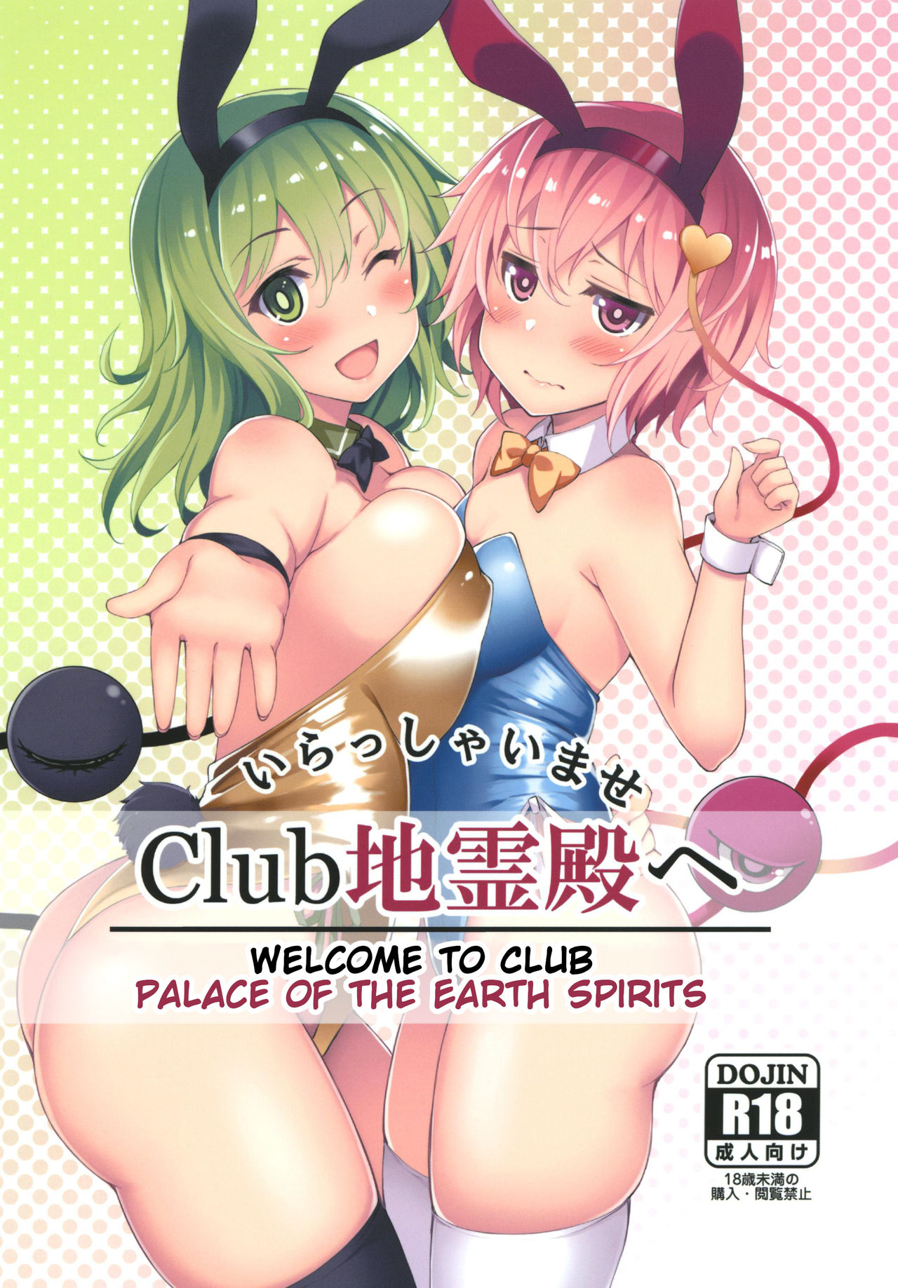 [Moon Wort (Sougetsu Nonono)] Irasshaimase Club Chireiden e | Welcome to Club Palace of the Earth Spirits (Touhou Project) [English] [Digital] image number 1