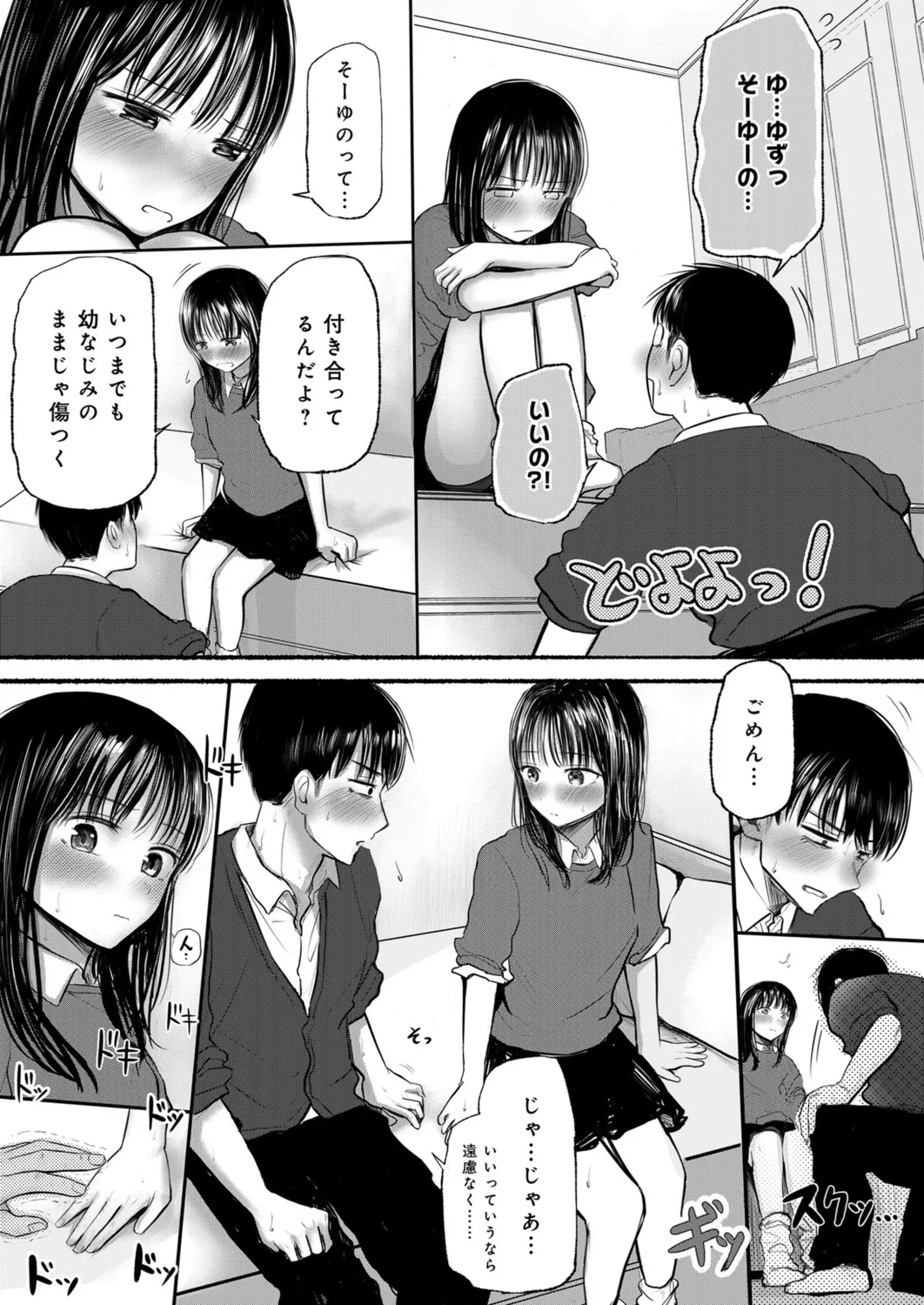 [Tempura Dozaemon] Osananajimi no mama ja dekinai koto Part 1 이미지 번호 10