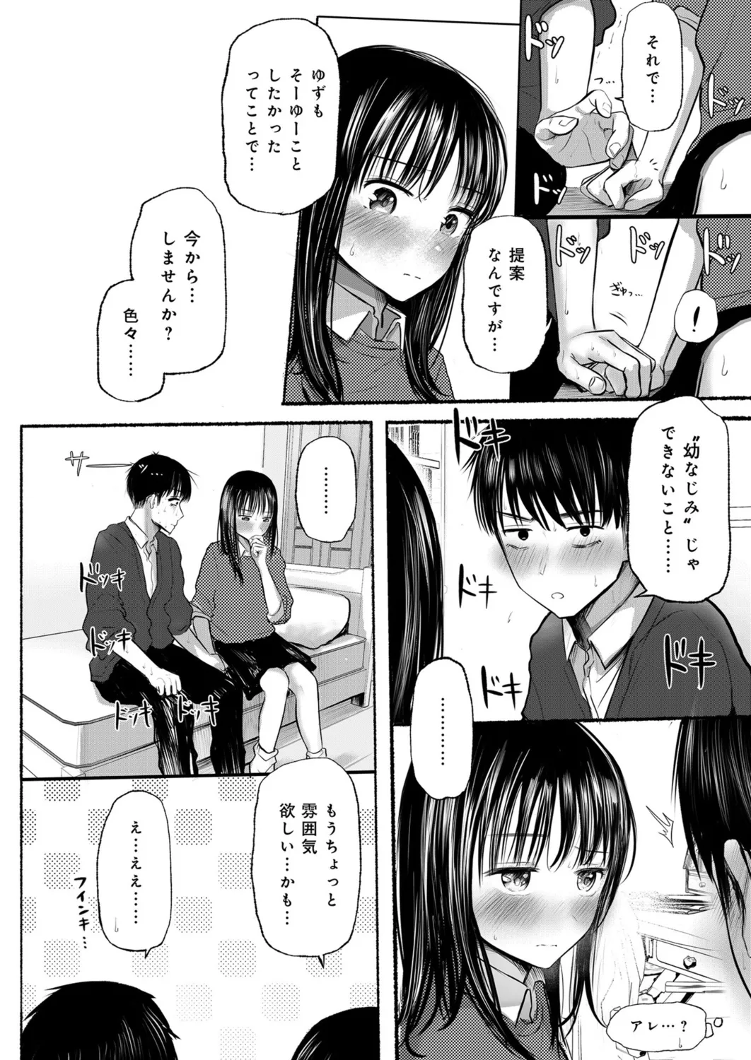 [Tempura Dozaemon] Osananajimi no mama ja dekinai koto Part 1 이미지 번호 15