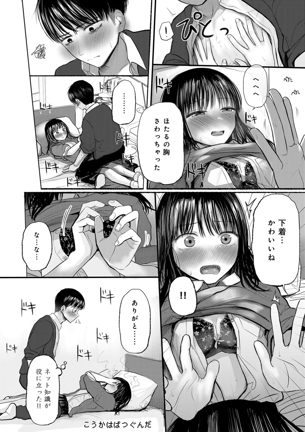 [Tempura Dozaemon] Osananajimi no mama ja dekinai koto Part 1 이미지 번호 23