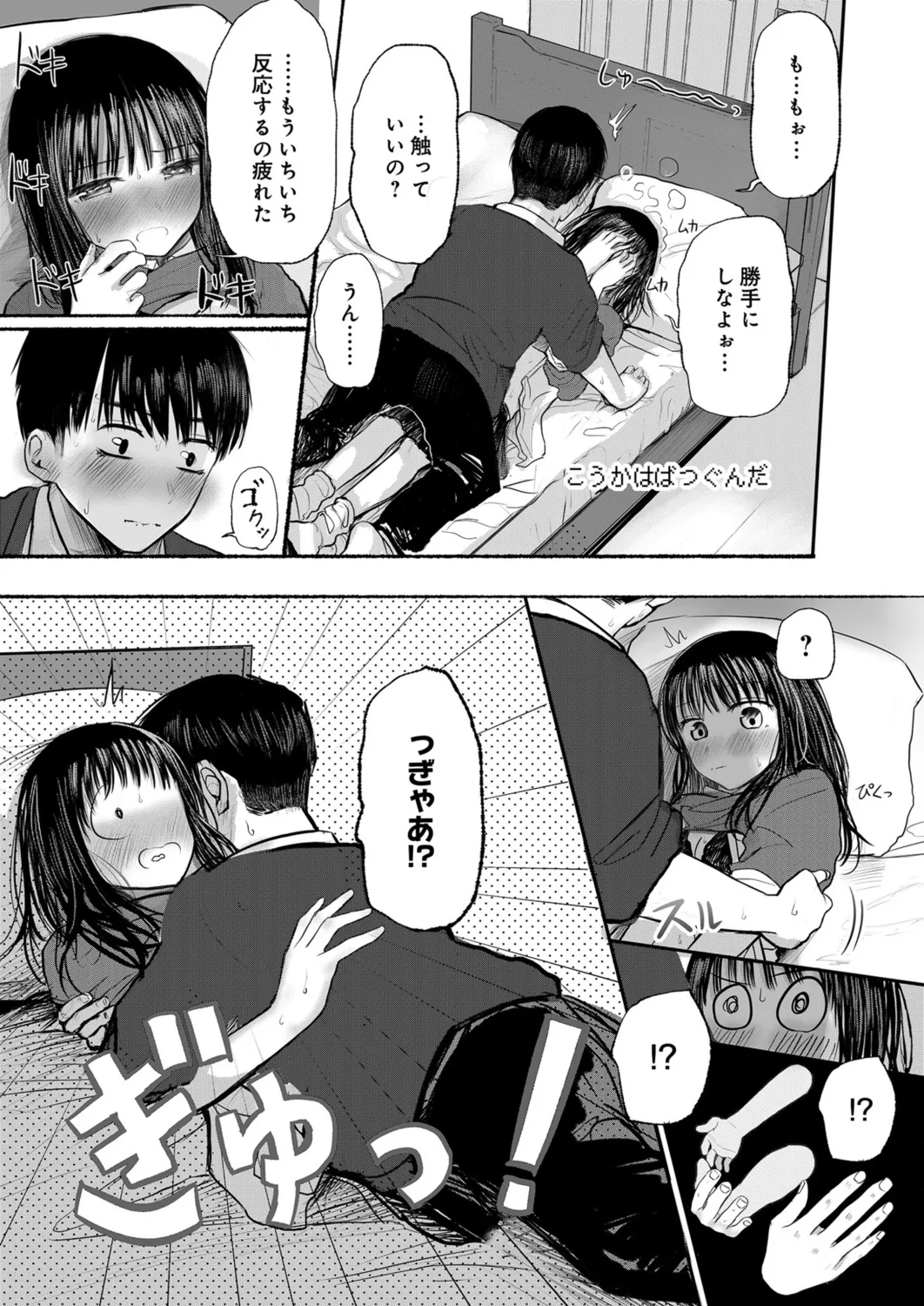 [Tempura Dozaemon] Osananajimi no mama ja dekinai koto Part 1 이미지 번호 30