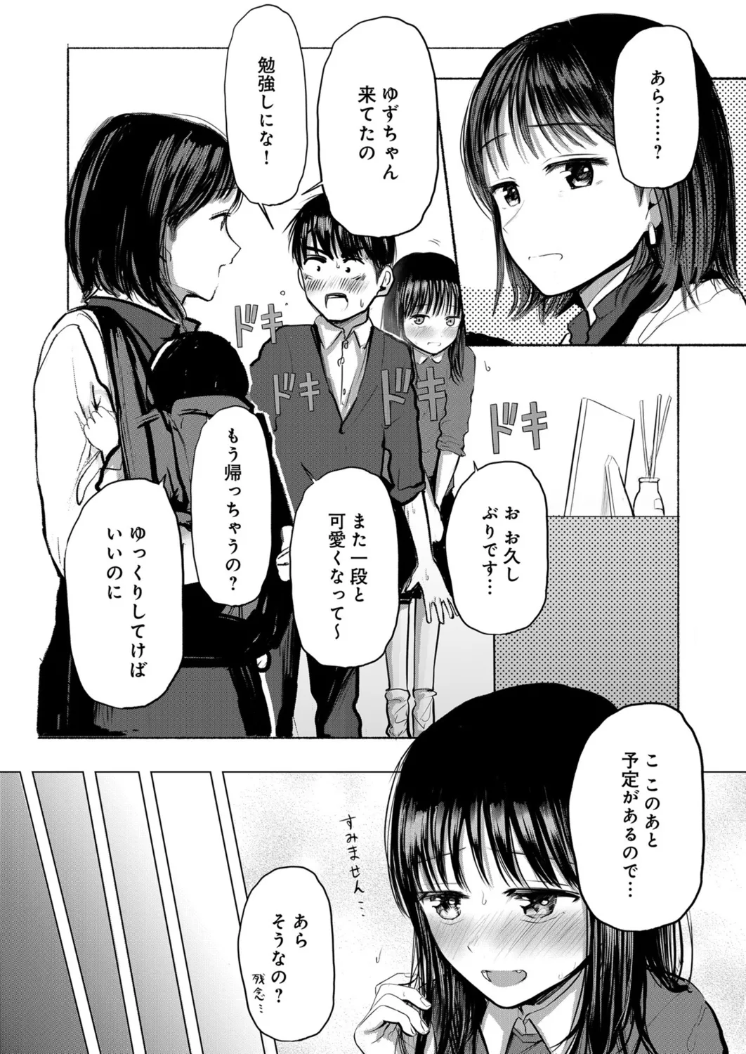 [Tempura Dozaemon] Osananajimi no mama ja dekinai koto Part 2 画像番号 17