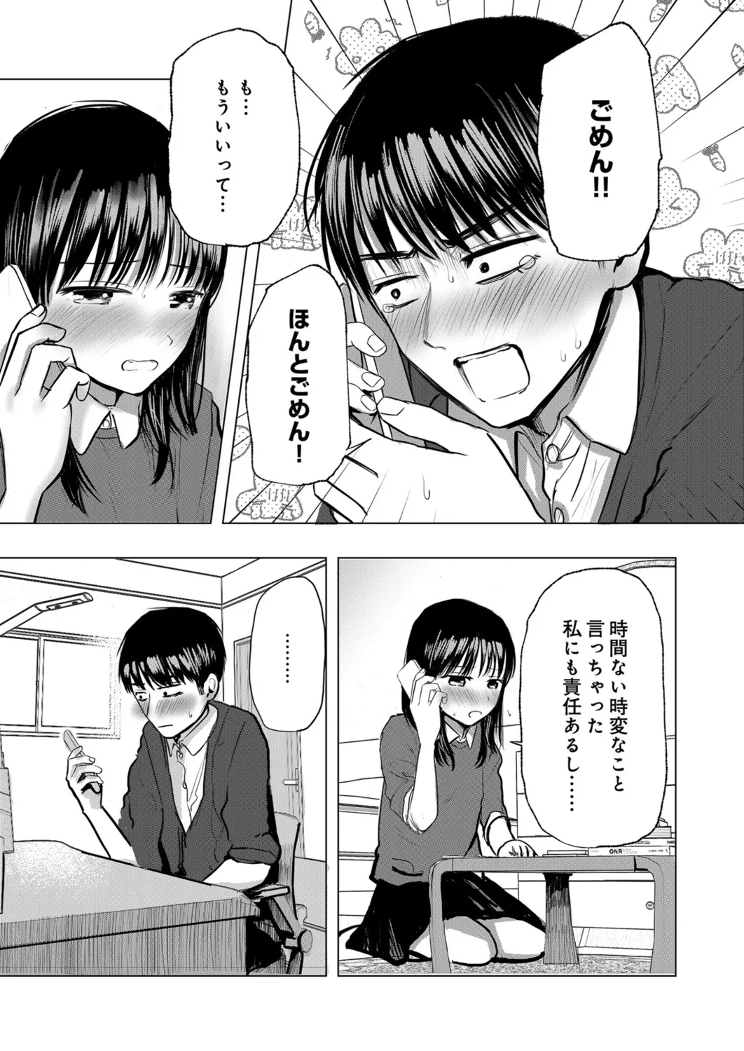 [Tempura Dozaemon] Osananajimi no mama ja dekinai koto Part 2 画像番号 18