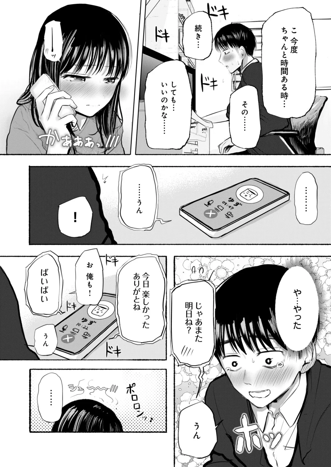 [Tempura Dozaemon] Osananajimi no mama ja dekinai koto Part 2 画像番号 19