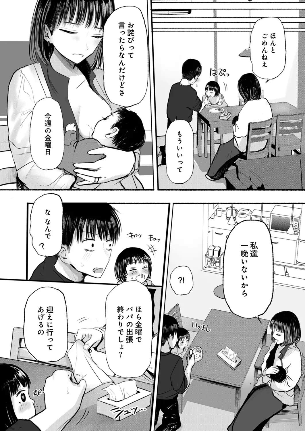 [Tempura Dozaemon] Osananajimi no mama ja dekinai koto Part 2 画像番号 25