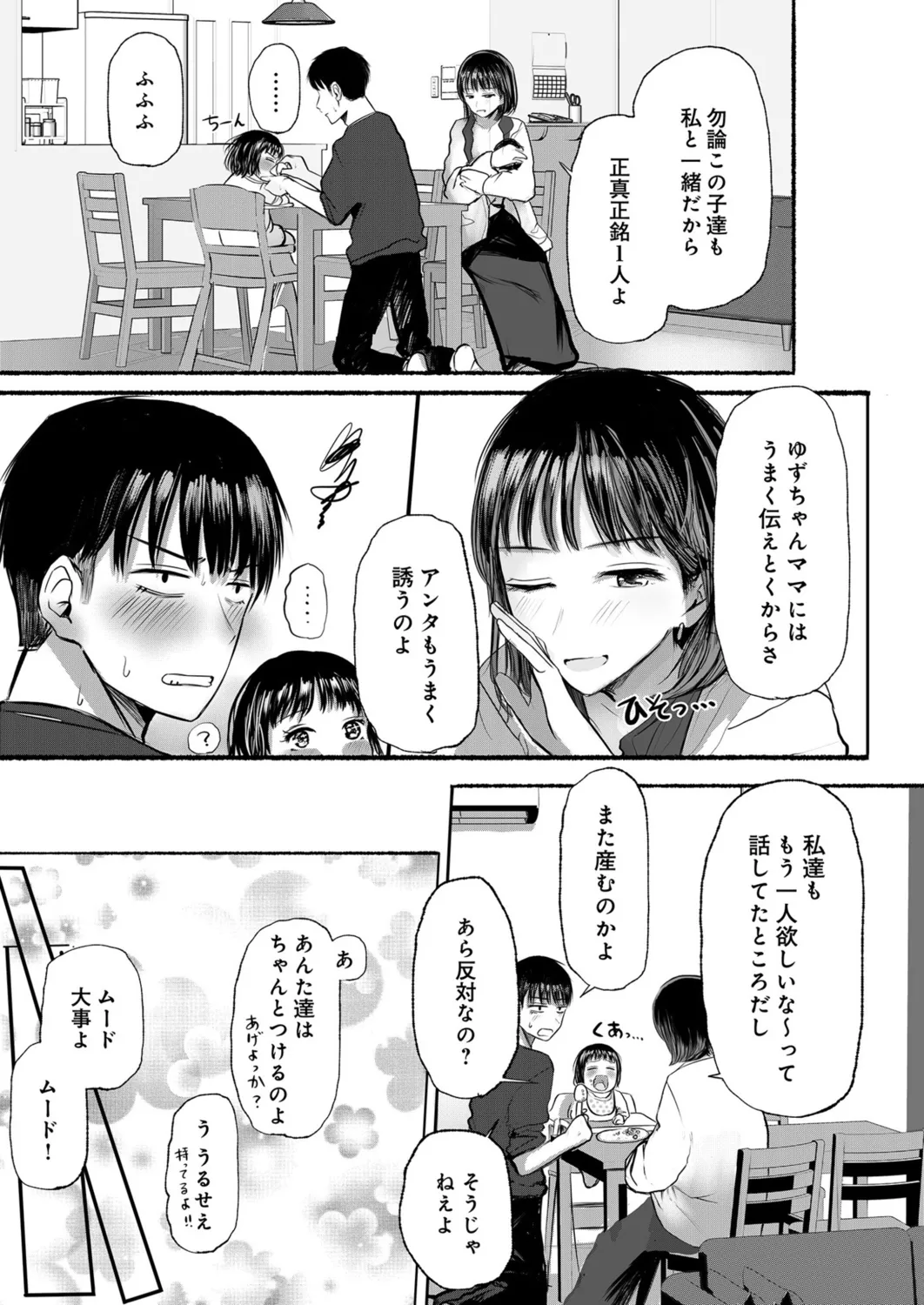 [Tempura Dozaemon] Osananajimi no mama ja dekinai koto Part 2 画像番号 26