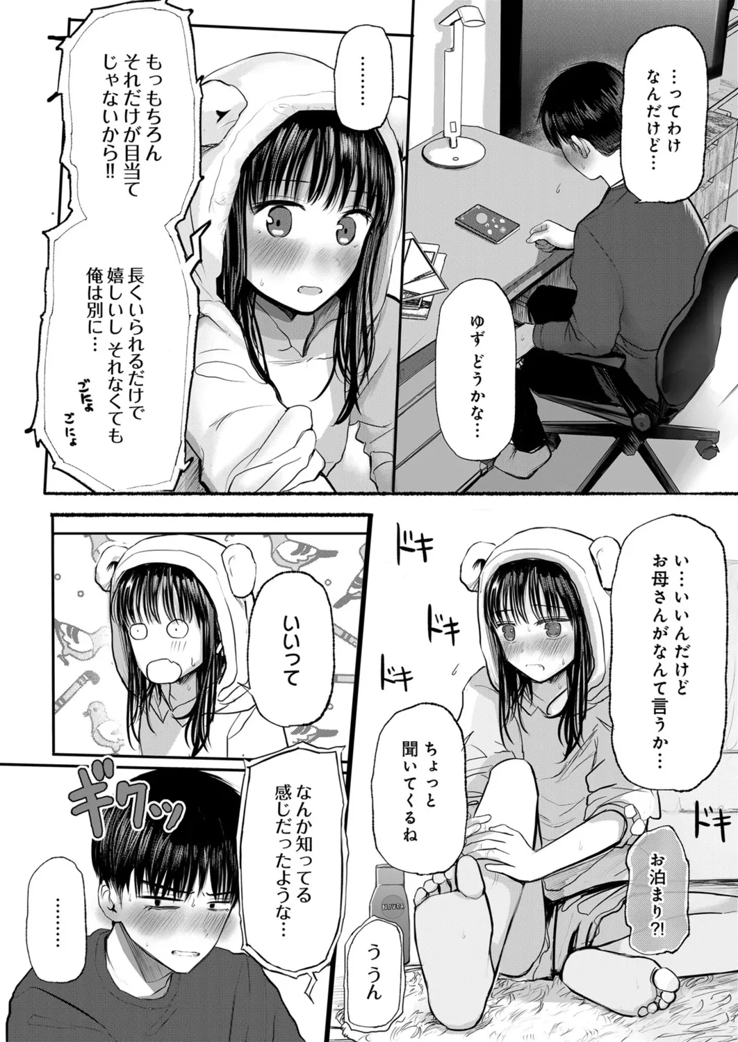 [Tempura Dozaemon] Osananajimi no mama ja dekinai koto Part 2 画像番号 27