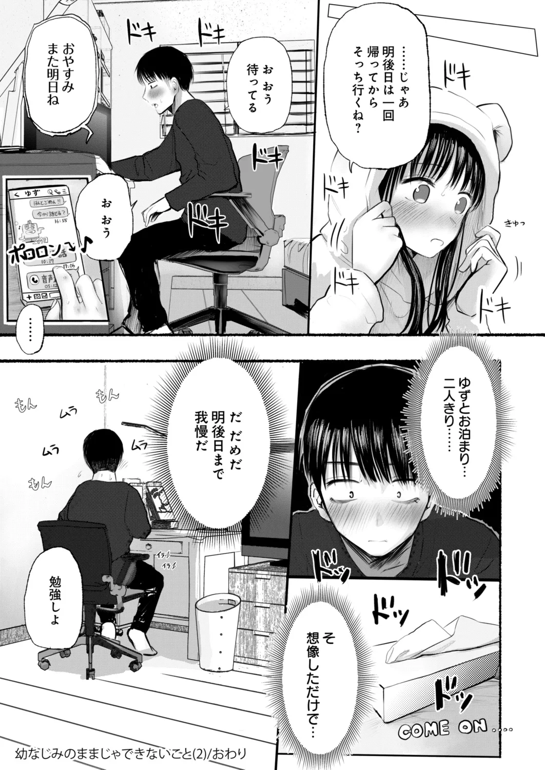 [Tempura Dozaemon] Osananajimi no mama ja dekinai koto Part 2 画像番号 28