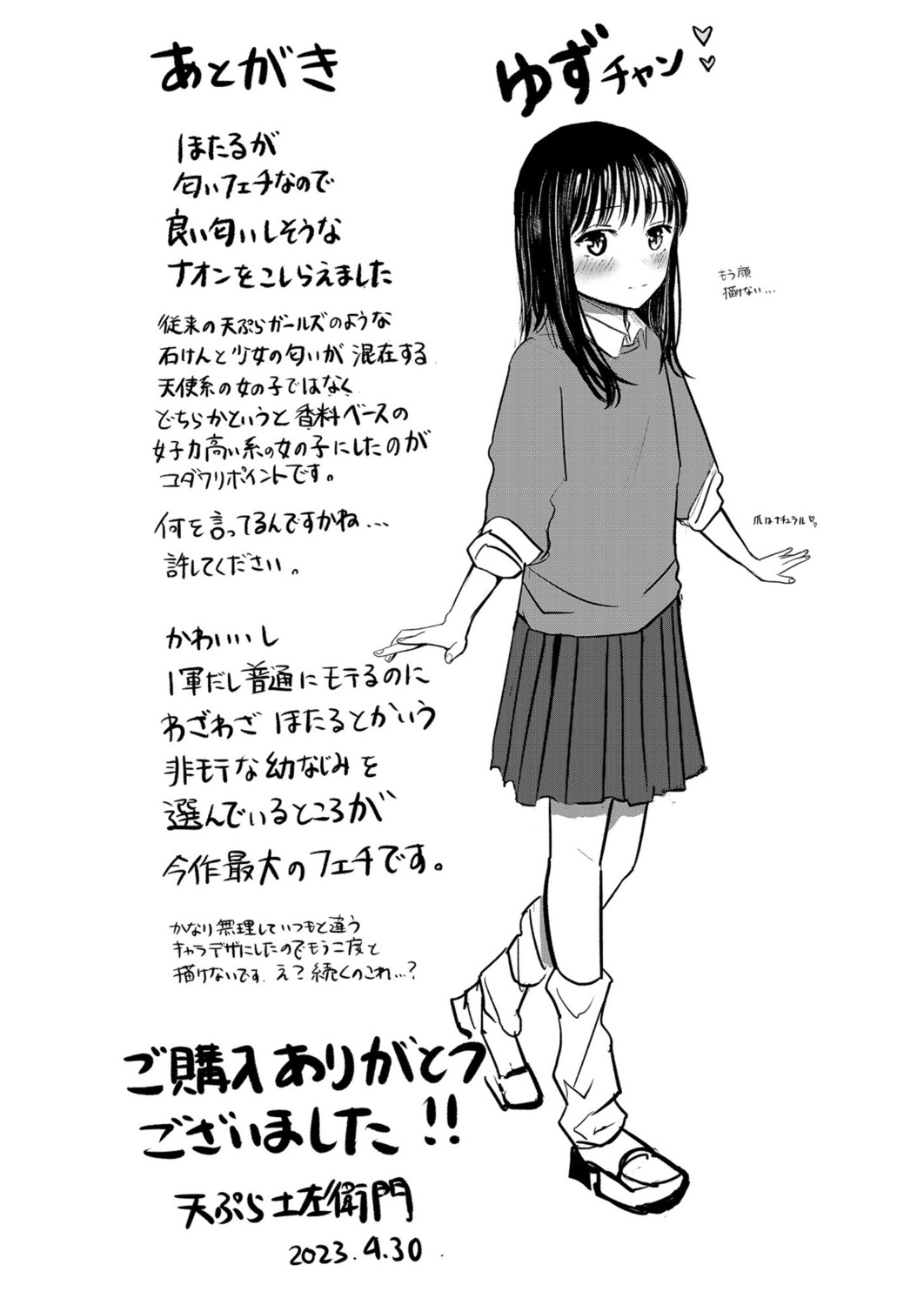 [Tempura Dozaemon] Osananajimi no mama ja dekinai koto Part 2 画像番号 29