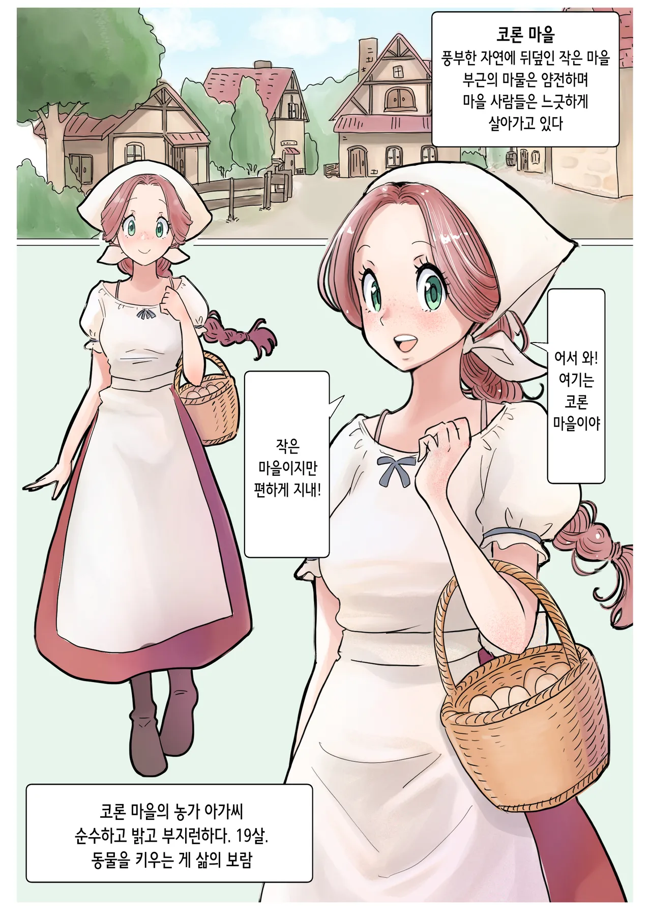[tsubame] RPG girls ❤︎ [NPC kan no shou] 1 | RPG 걸즈 ❤︎ [NPC 섹스의 장] 1 [Korean] image number 4