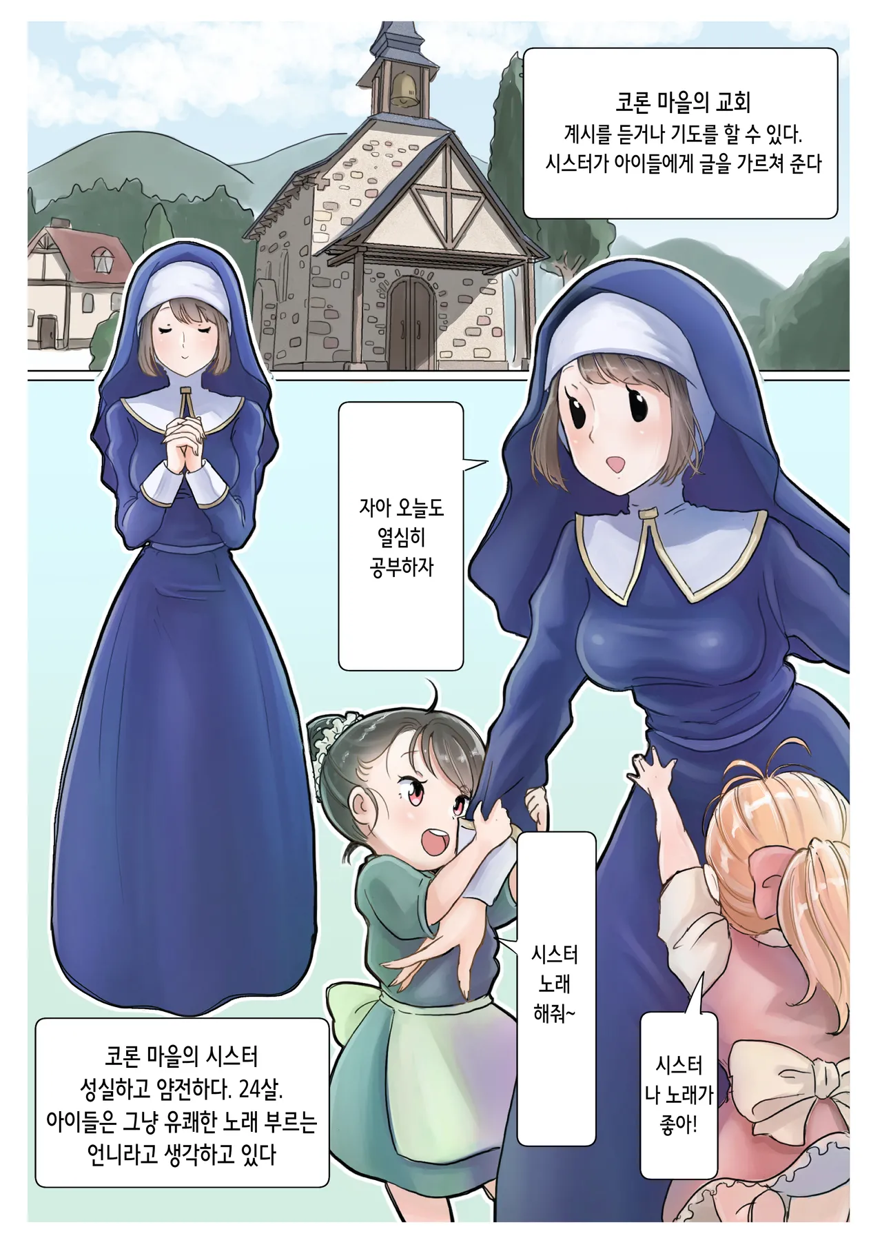 [tsubame] RPG girls ❤︎ [NPC kan no shou] 1 | RPG 걸즈 ❤︎ [NPC 섹스의 장] 1 [Korean] image number 6