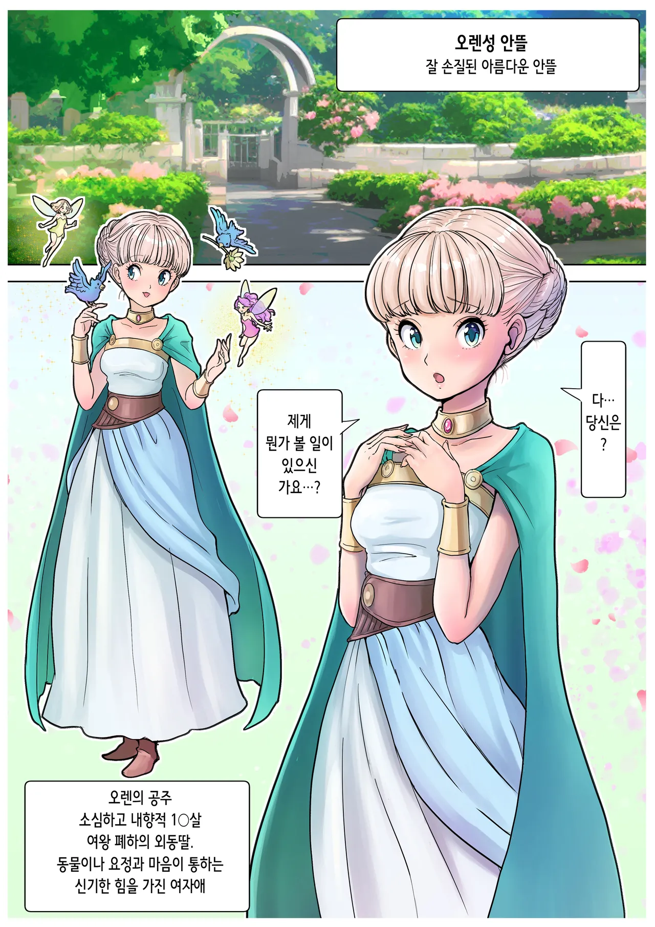 [tsubame] RPG girls ❤︎ [NPC kan no shou] 1 | RPG 걸즈 ❤︎ [NPC 섹스의 장] 1 [Korean] image number 16