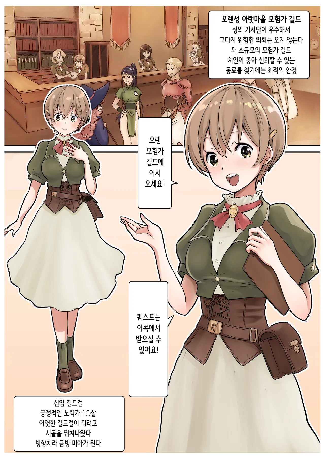 [tsubame] RPG girls ❤︎ [NPC kan no shou] 1 | RPG 걸즈 ❤︎ [NPC 섹스의 장] 1 [Korean] image number 28