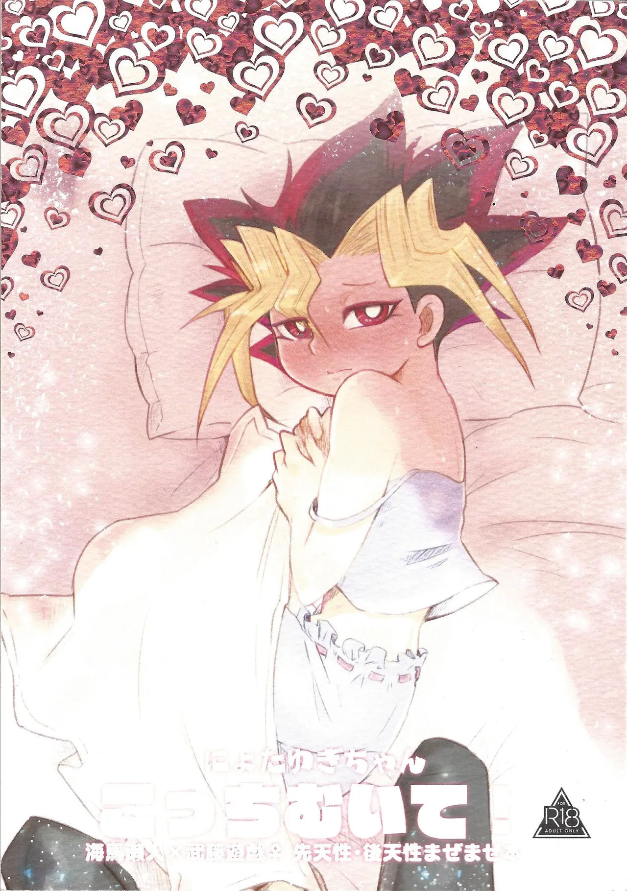 [Kaisei daigaku kokogaku kenkyushitsu (Various)] Niyotayugichan kotchi muite! (Yu-Gi-Oh!) imagen número 1