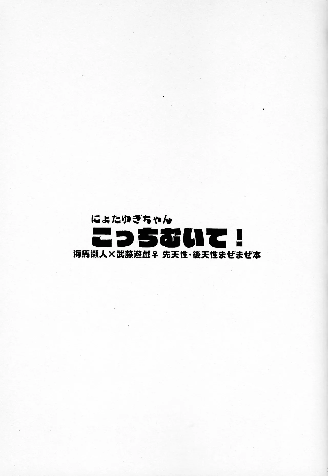 [Kaisei daigaku kokogaku kenkyushitsu (Various)] Niyotayugichan kotchi muite! (Yu-Gi-Oh!) imagen número 2