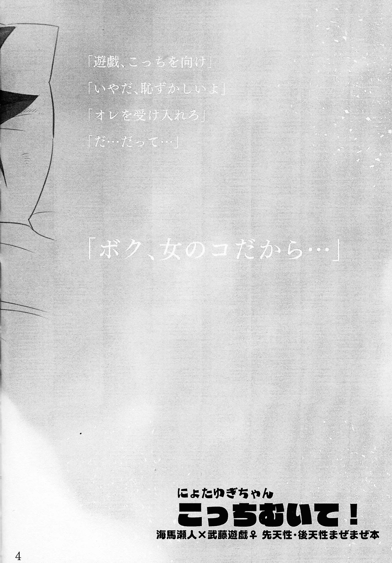 [Kaisei daigaku kokogaku kenkyushitsu (Various)] Niyotayugichan kotchi muite! (Yu-Gi-Oh!) imagen número 3