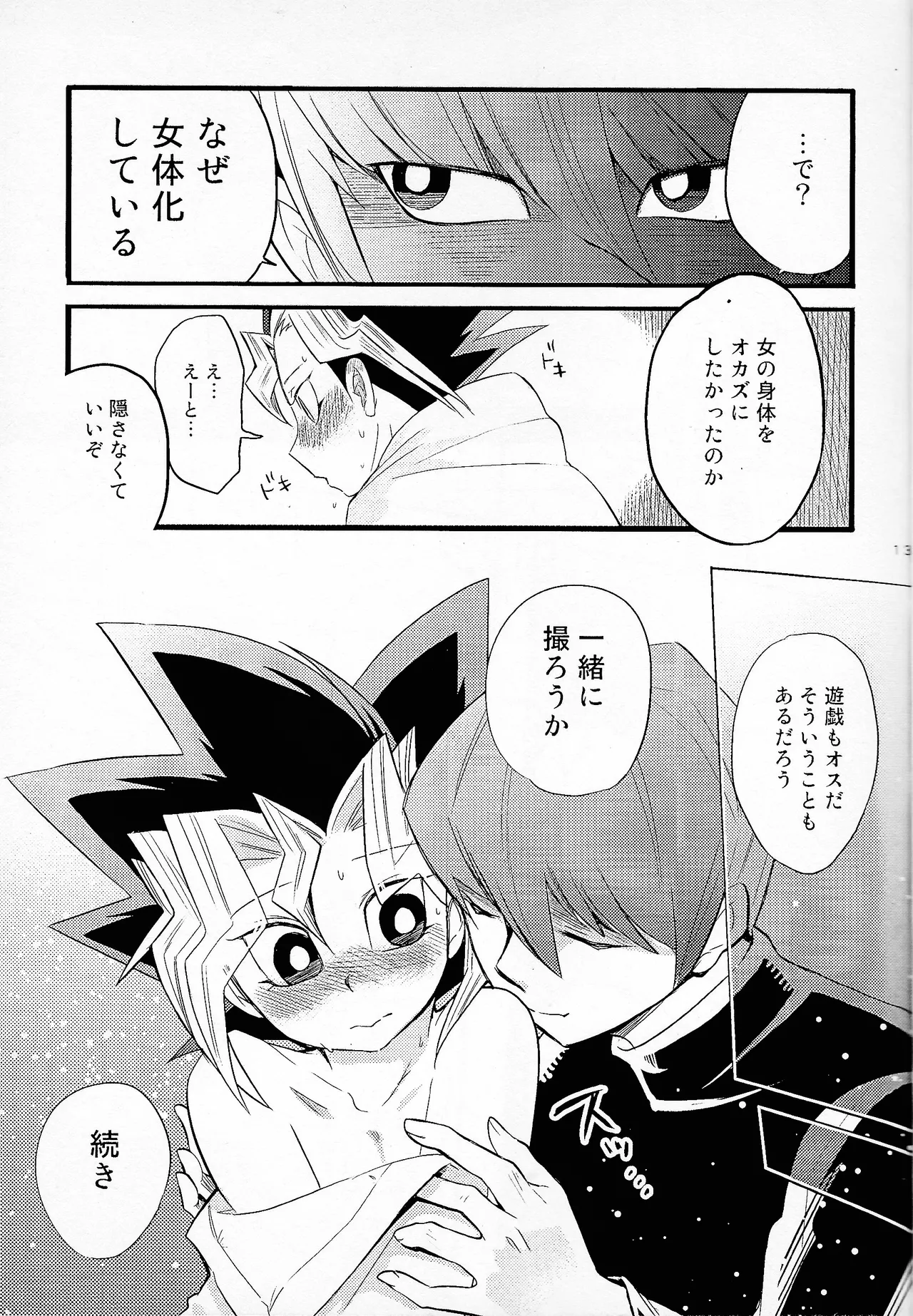 [Kaisei daigaku kokogaku kenkyushitsu (Various)] Niyotayugichan kotchi muite! (Yu-Gi-Oh!) imagen número 12