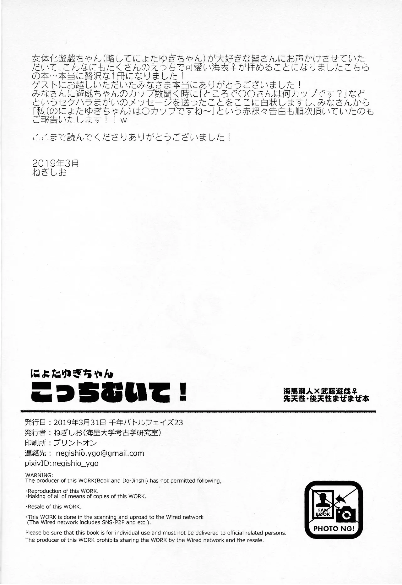 [Kaisei daigaku kokogaku kenkyushitsu (Various)] Niyotayugichan kotchi muite! (Yu-Gi-Oh!) imagen número 46