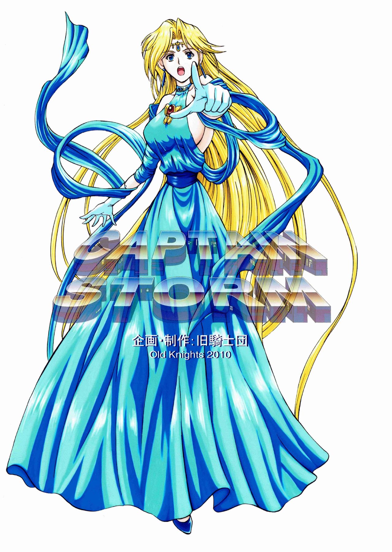 [Kyuukisidan(Takesin)]CAPTAIN STORM STAGE 14 (Capcom) 画像番号 2