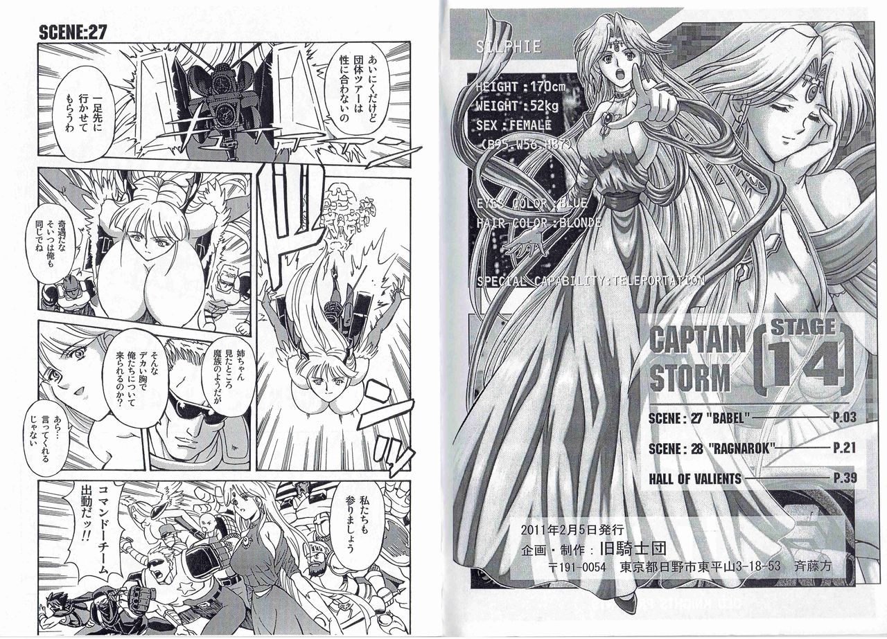 [Kyuukisidan(Takesin)]CAPTAIN STORM STAGE 14 (Capcom) 画像番号 4