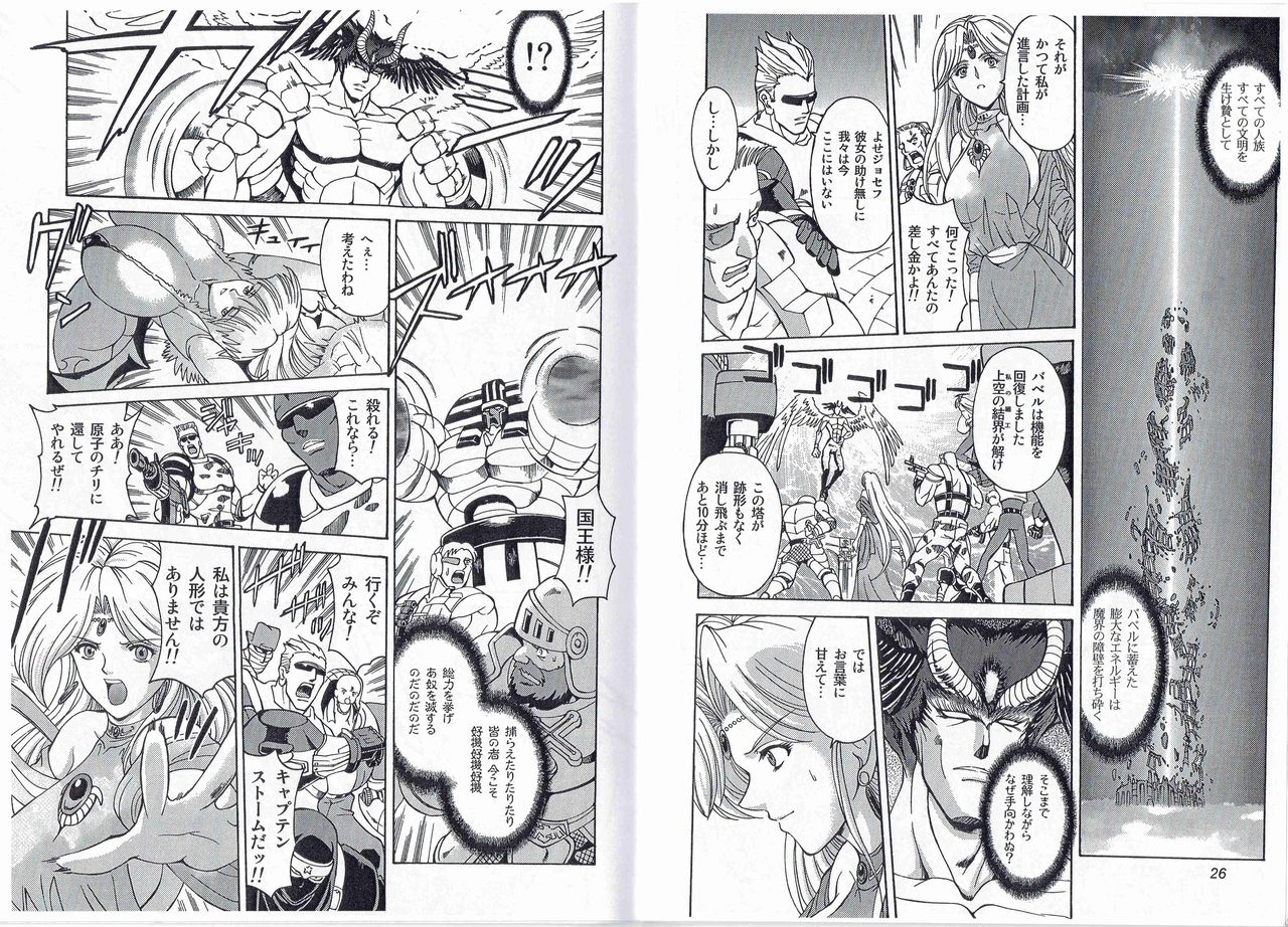 [Kyuukisidan(Takesin)]CAPTAIN STORM STAGE 14 (Capcom) 画像番号 16