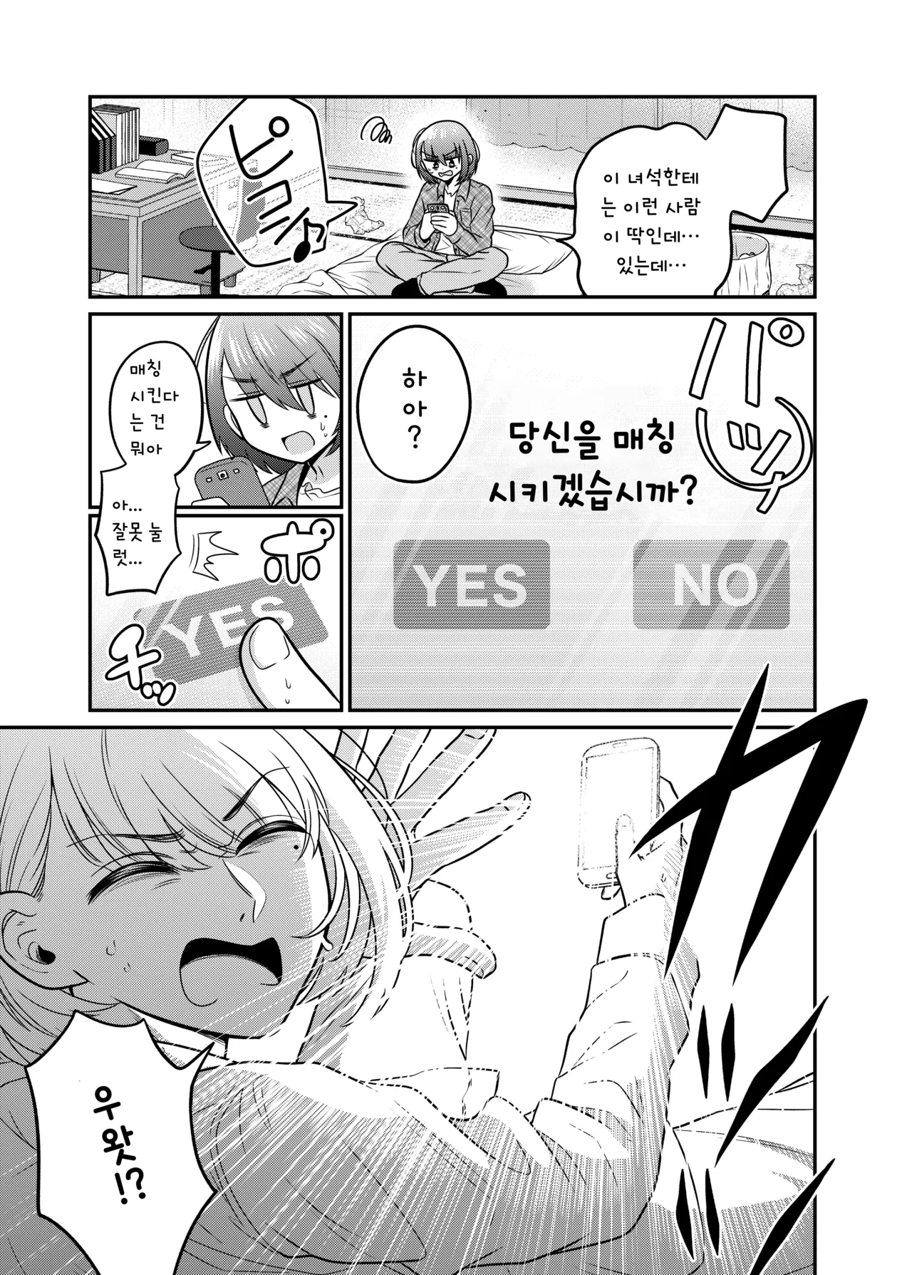 [Amulai Okashi Seisakusho (Doroshii) ] TS Matching App Changed My Everything imagen número 4