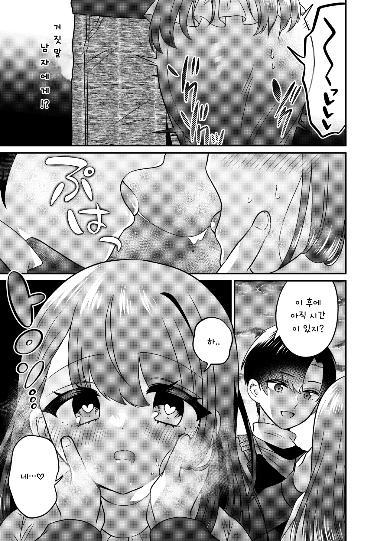 [Amulai Okashi Seisakusho (Doroshii) ] TS Matching App Changed My Everything imagen número 18