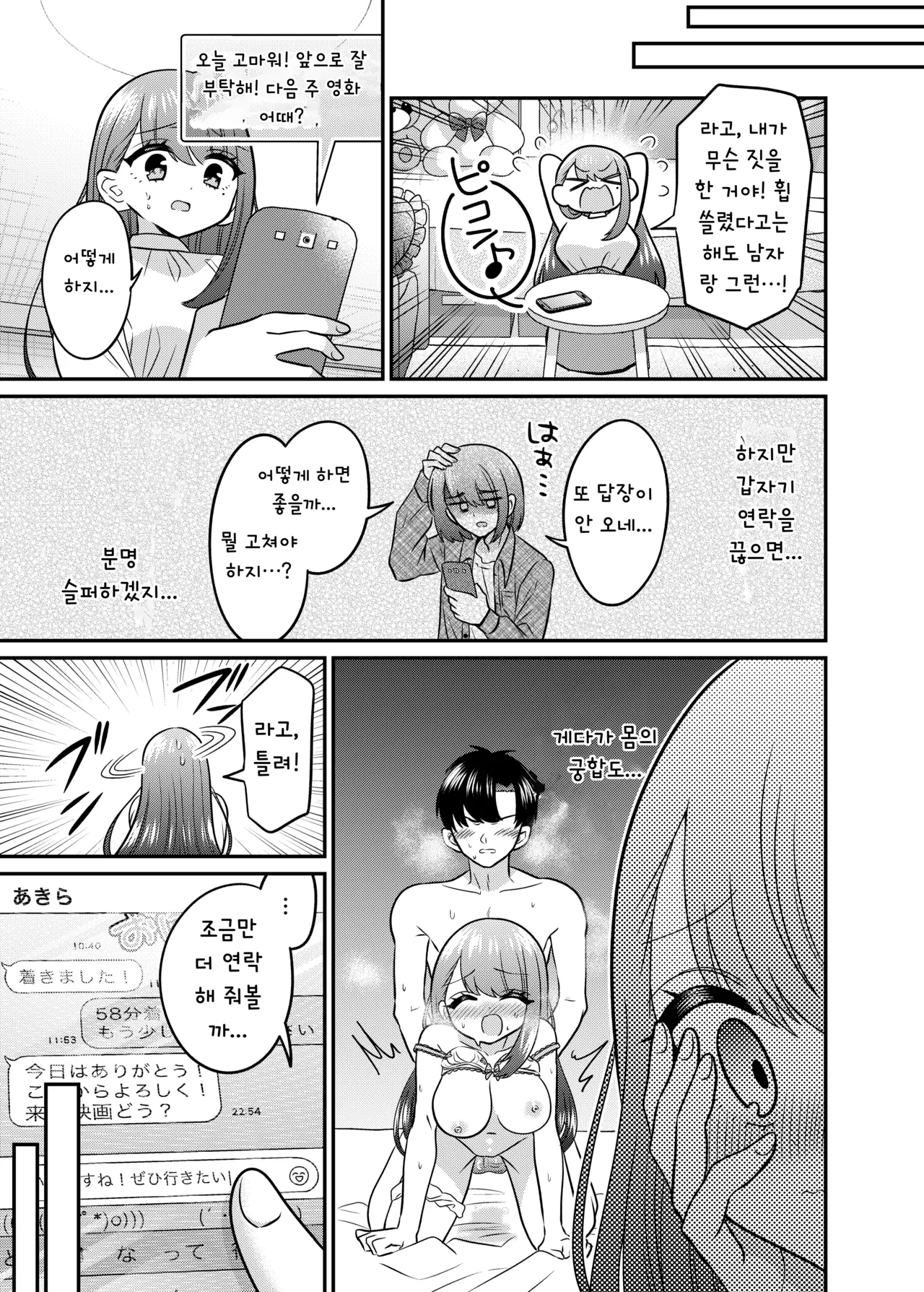 [Amulai Okashi Seisakusho (Doroshii) ] TS Matching App Changed My Everything imagen número 28