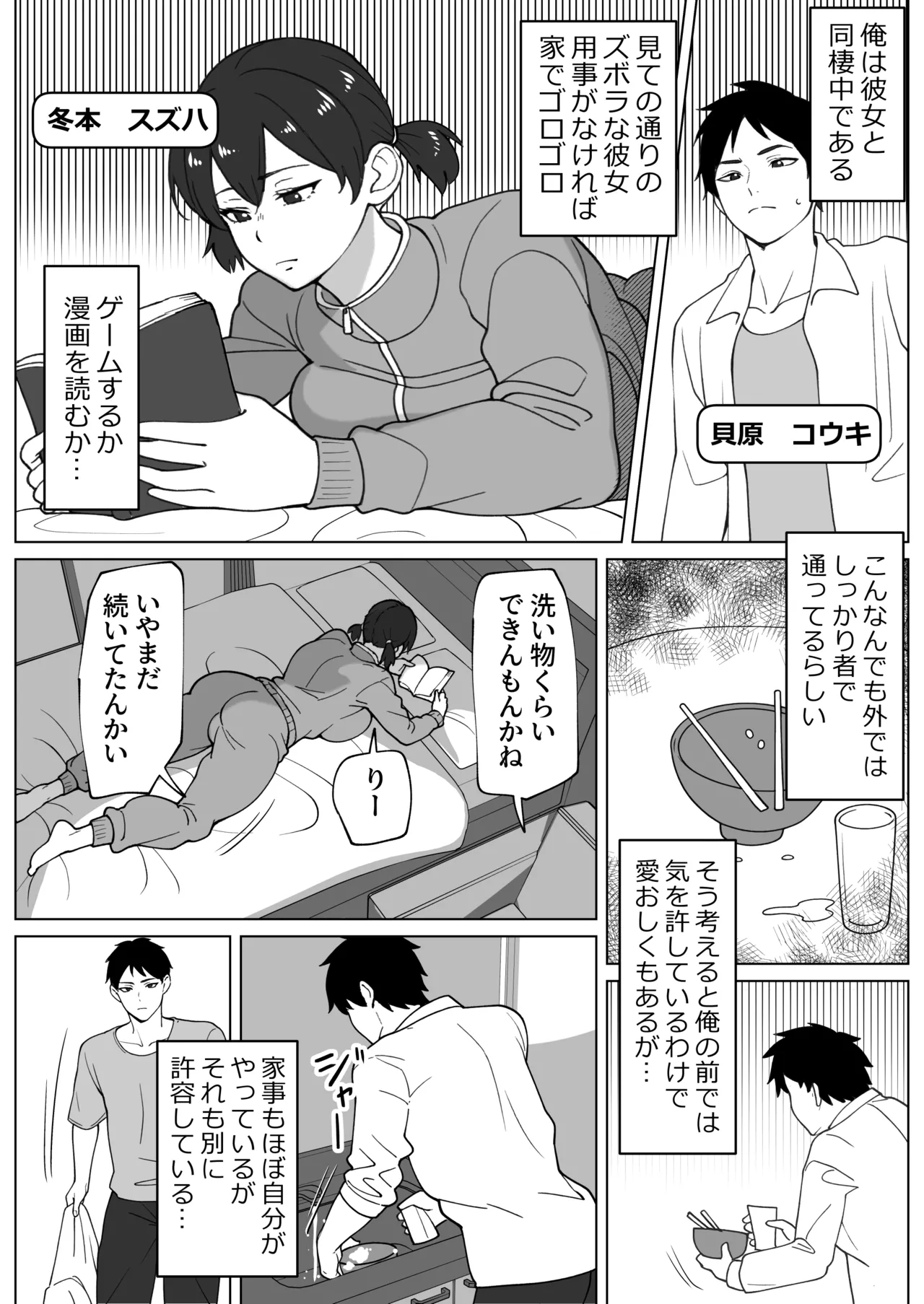 [bekobeko]ズボラムラムラふたなり彼女 numero di immagine  3