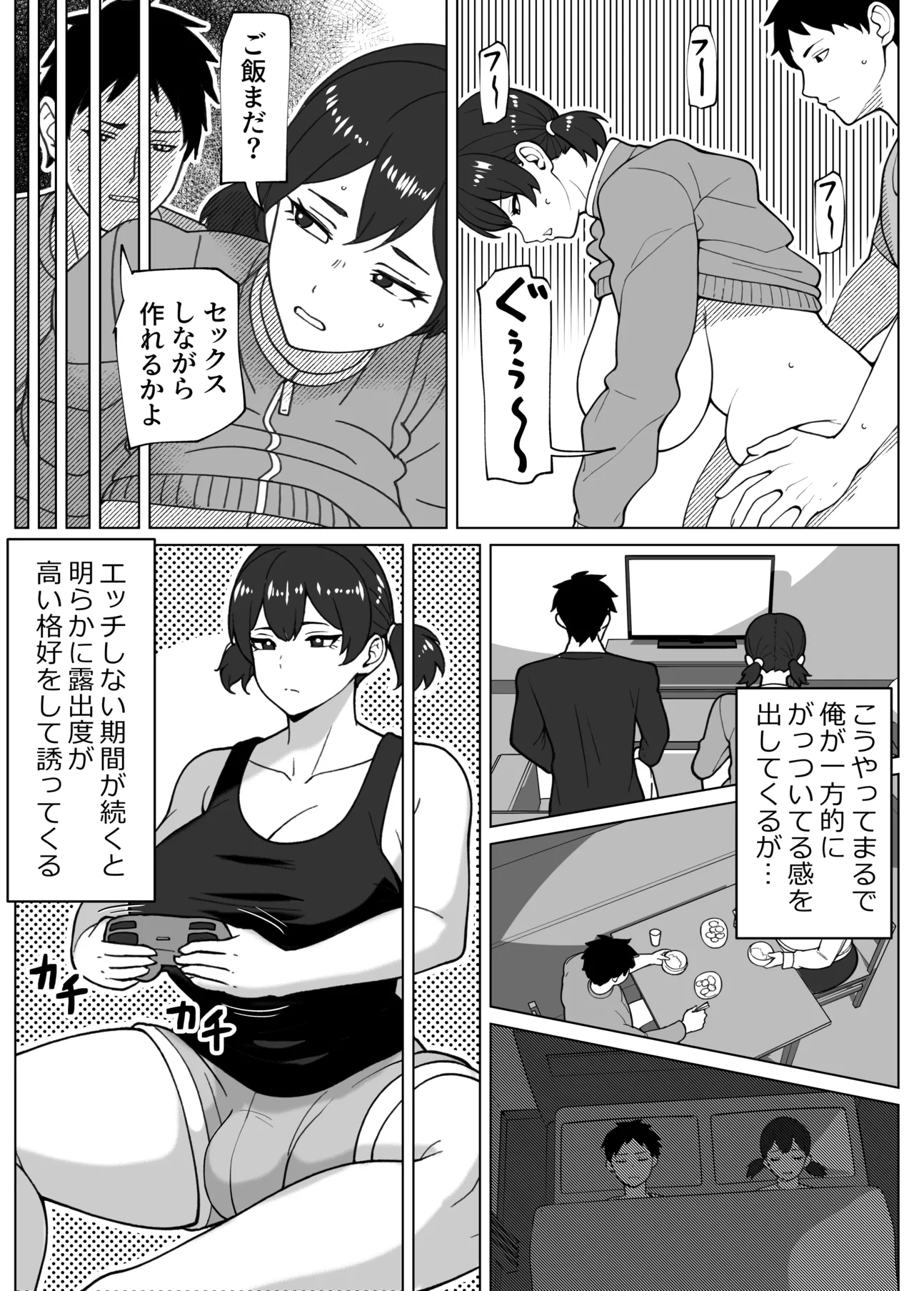[bekobeko]ズボラムラムラふたなり彼女 numero di immagine  12