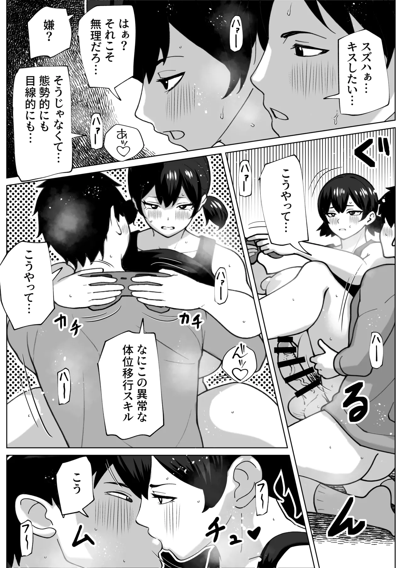 [bekobeko]ズボラムラムラふたなり彼女 numero di immagine  18