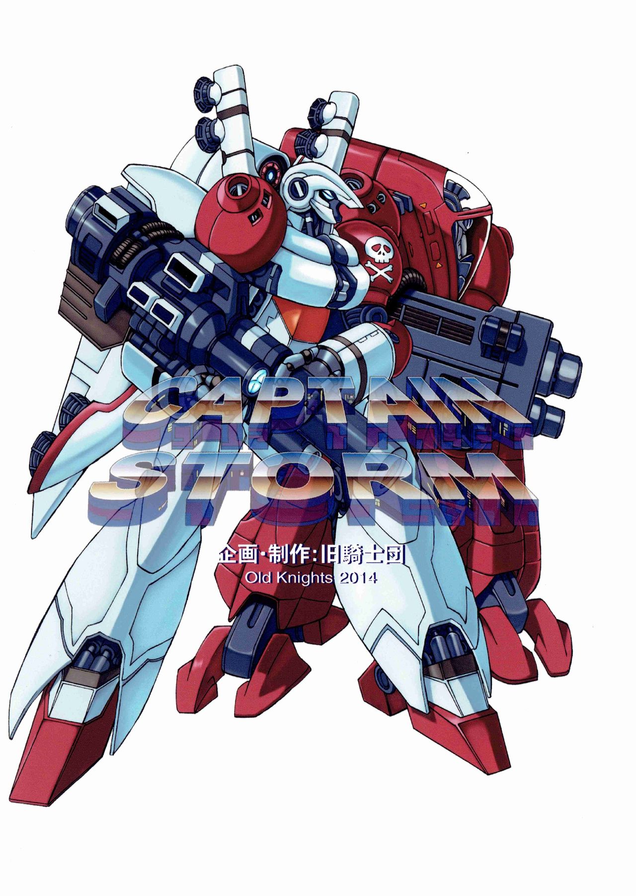 [Kyuukisidan(Takesin)]CAPTAIN STORM STAGE 15 (End) (Capcom) image number 2