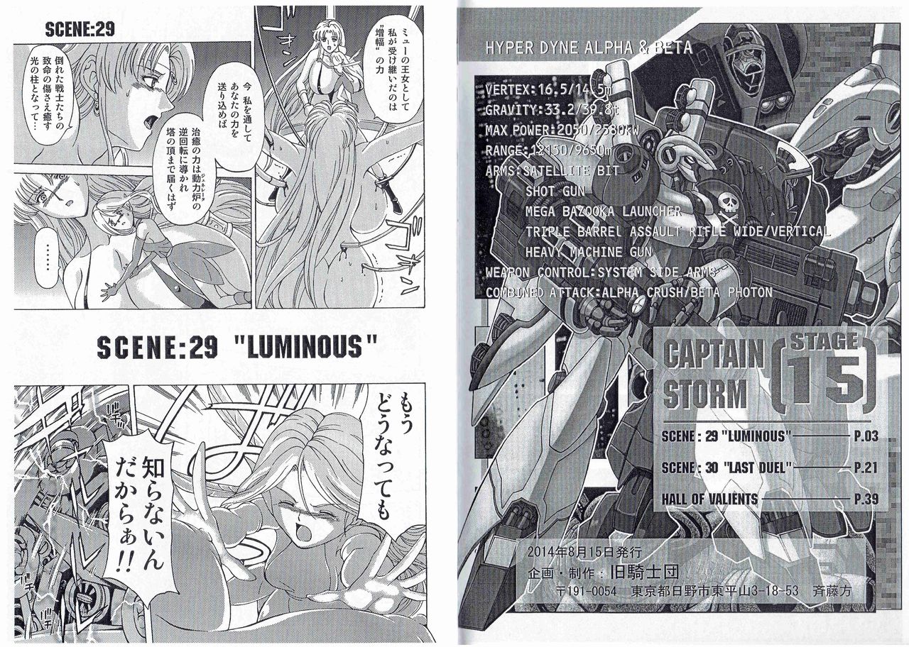 [Kyuukisidan(Takesin)]CAPTAIN STORM STAGE 15 (End) (Capcom) image number 4