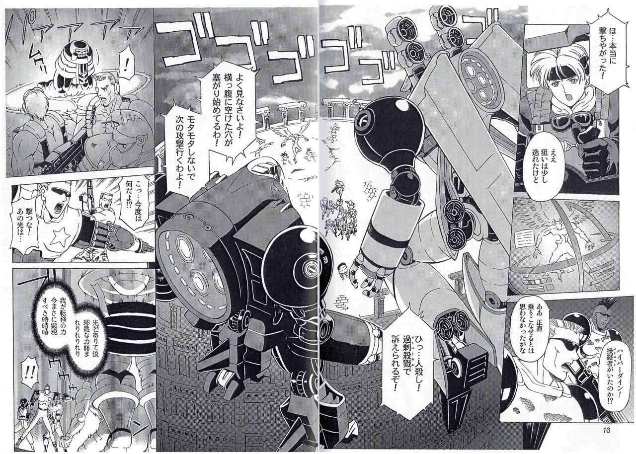 [Kyuukisidan(Takesin)]CAPTAIN STORM STAGE 15 (End) (Capcom) image number 11