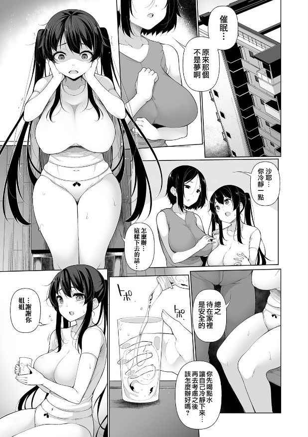 [Sakamata Nerimono] HYPNO BLINK 8 (COMIC Mate Legend Vol. 33 2020-06) [Chinese] [机翻] [Digital] image number 5