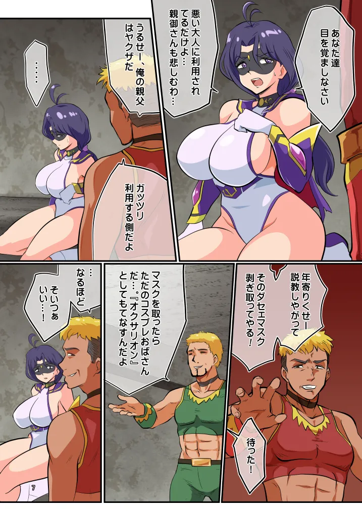 [Matsumoto Jikyuuryoku] Tatakau hiroin (35) tsukamaetanode suki katte shite mita [Digital] numero di immagine  7