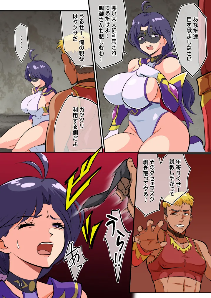 [Matsumoto Jikyuuryoku] Tatakau hiroin (35) tsukamaetanode suki katte shite mita [Digital] numero di immagine  29