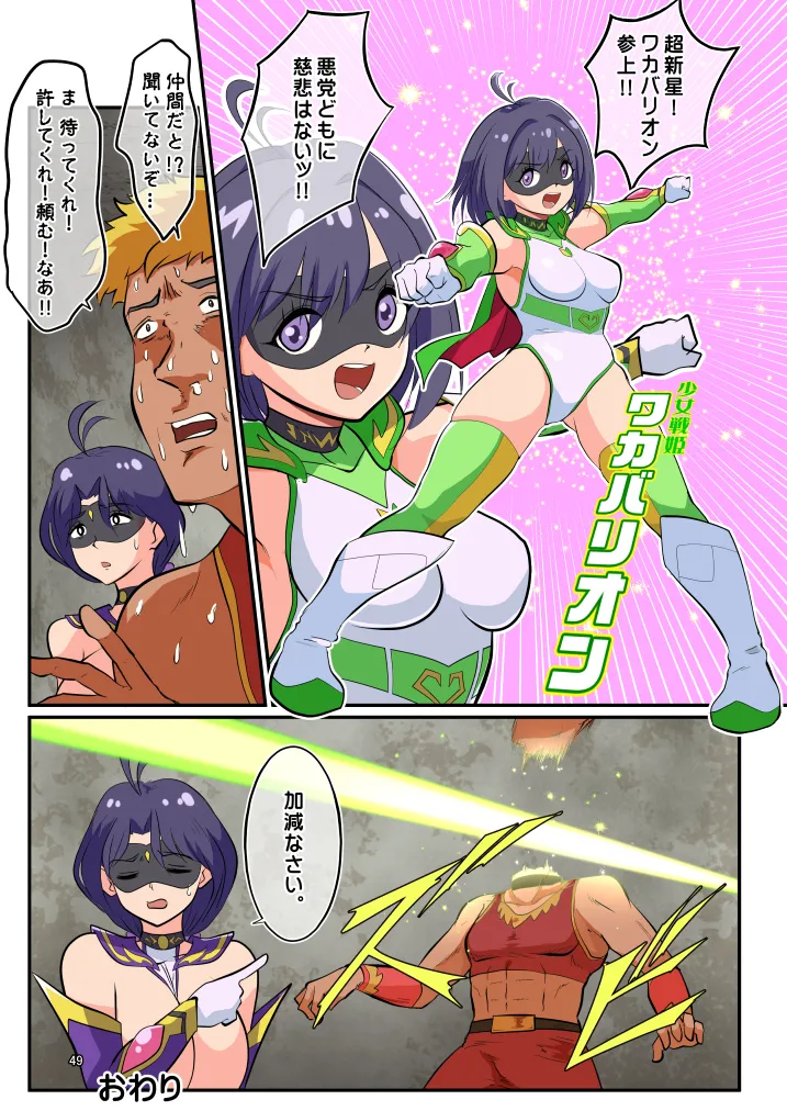 [Matsumoto Jikyuuryoku] Tatakau hiroin (35) tsukamaetanode suki katte shite mita [Digital] numero di immagine  49