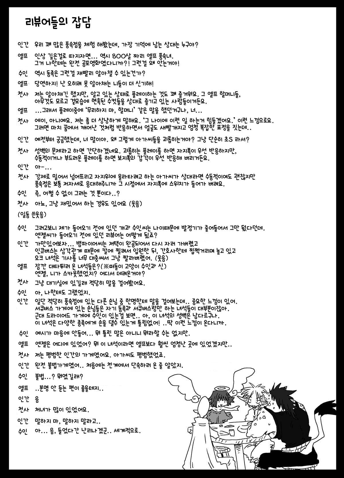 [Amahara Teikoku] 異種風俗ソープレビュー | 이종족 풍속 소프 리뷰 [Korean] [질병계] numero di immagine  14