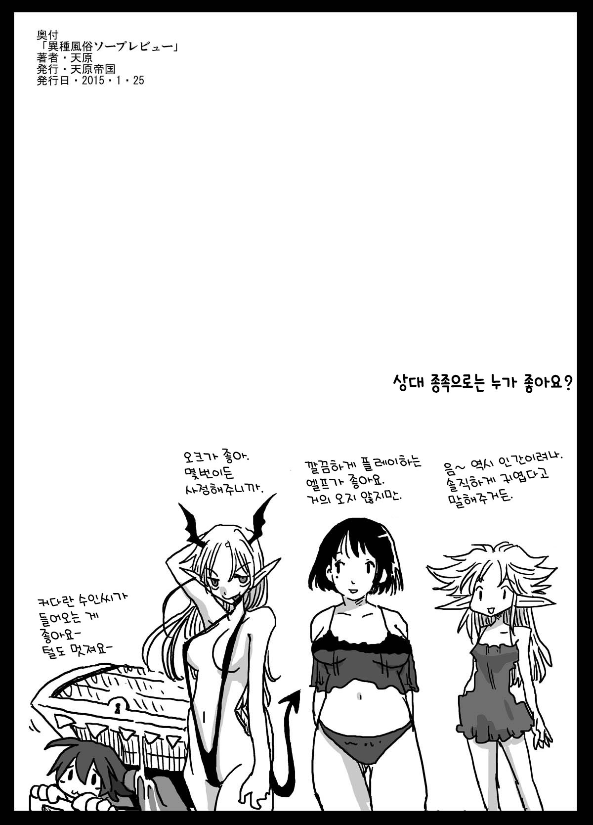 [Amahara Teikoku] 異種風俗ソープレビュー | 이종족 풍속 소프 리뷰 [Korean] [질병계] numero di immagine  15