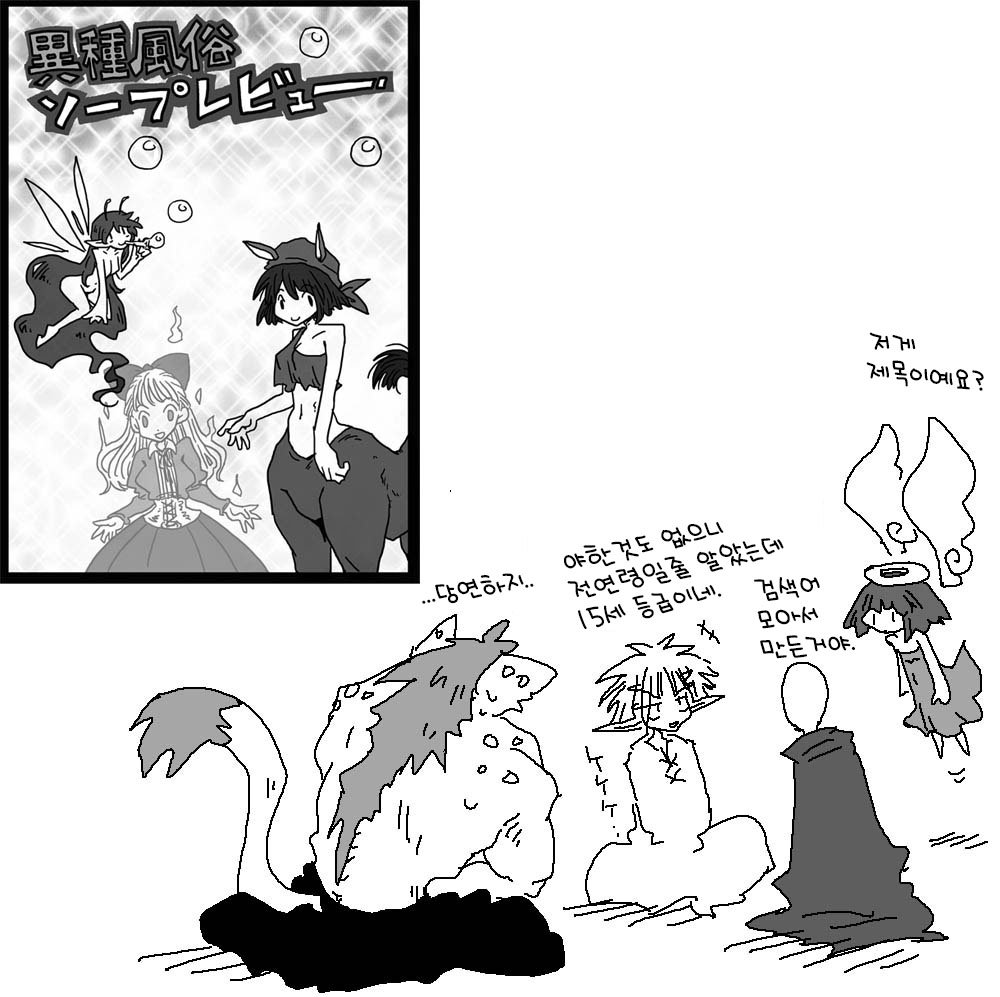 [Amahara Teikoku] 異種風俗ソープレビュー | 이종족 풍속 소프 리뷰 [Korean] [질병계] numero di immagine  18