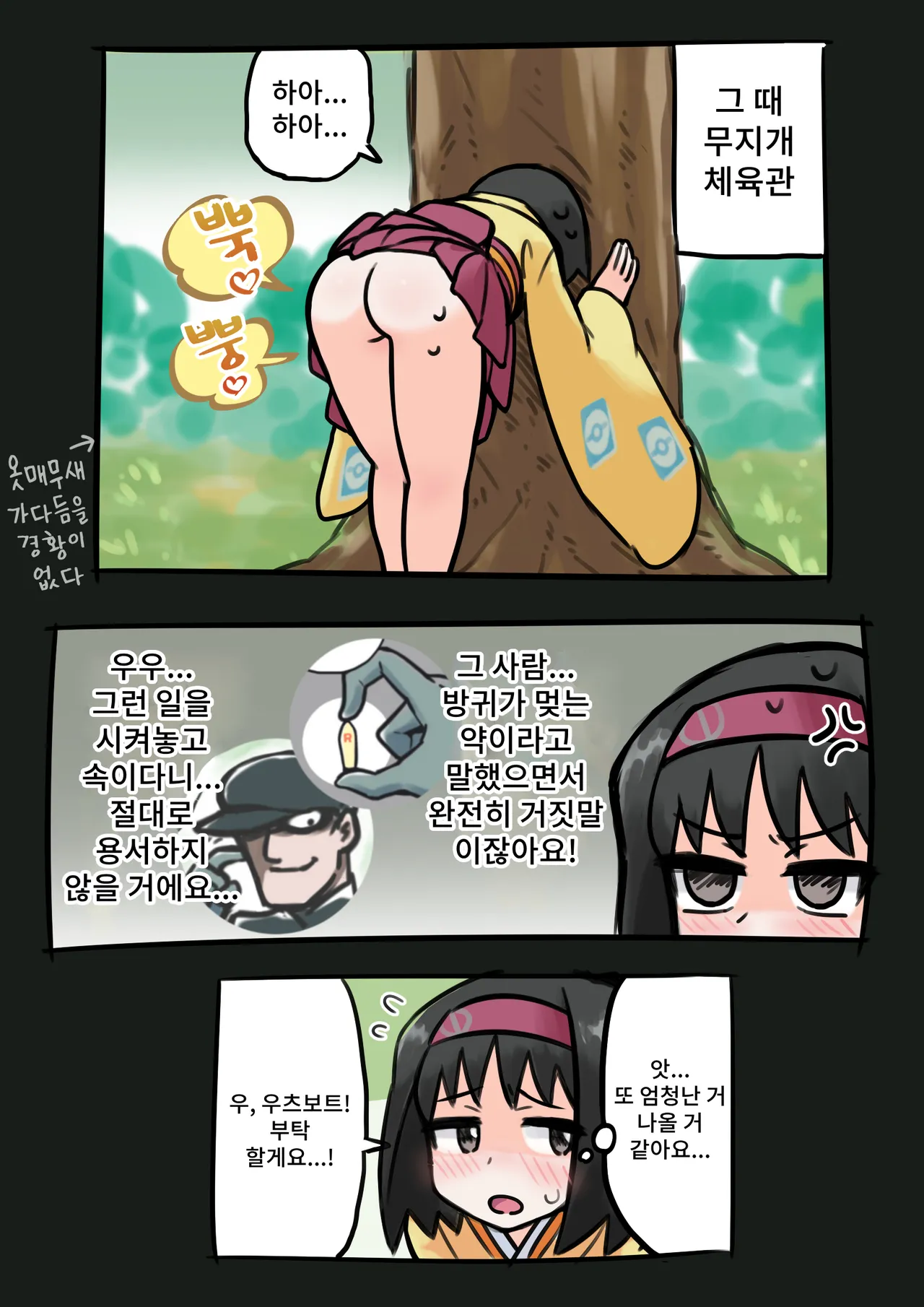 [Shiriudo] 【방귀+애널 앵글 추가】재전! 민화와 레드【지난달의 답례 일러스트】 numero di immagine  2