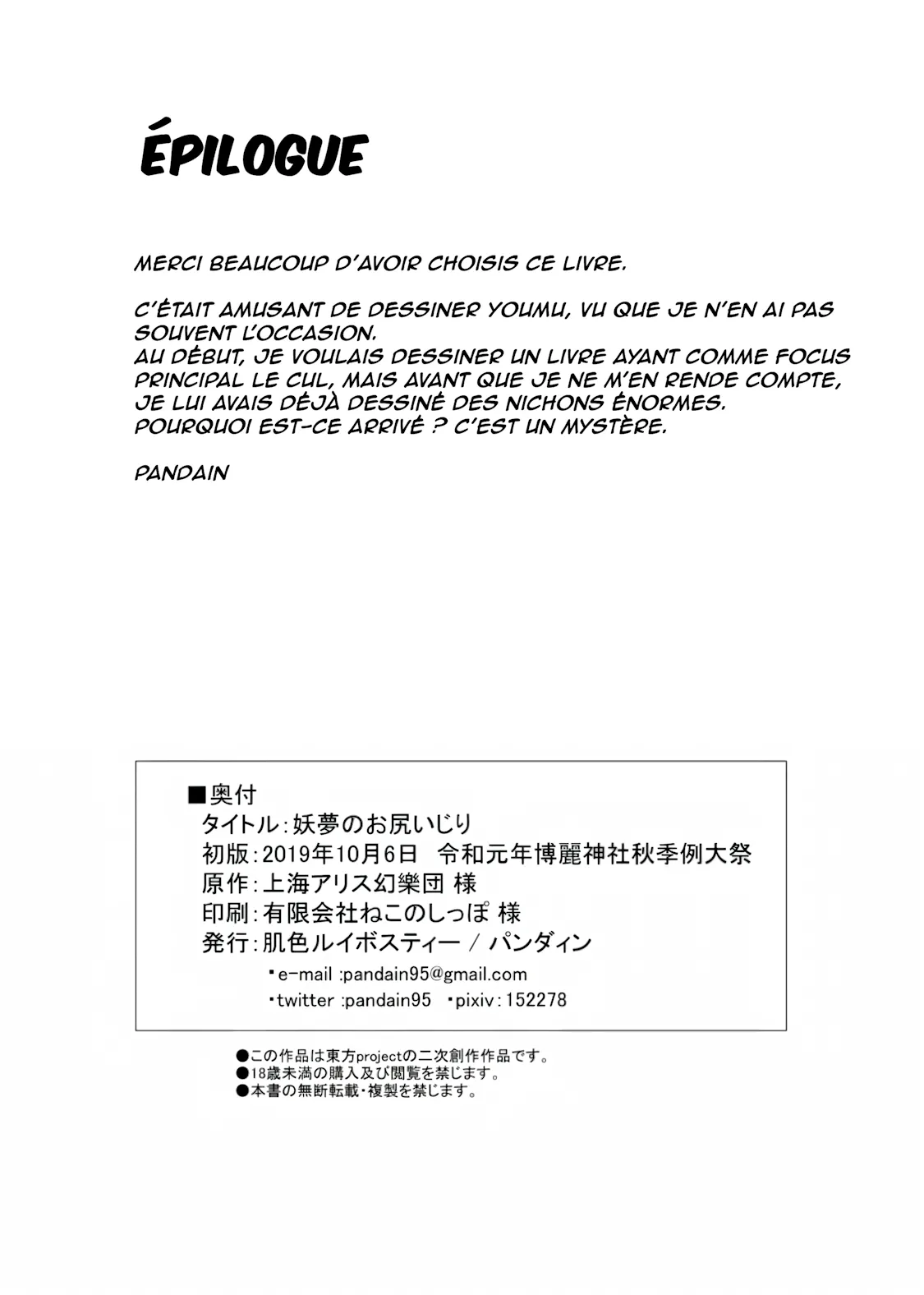 [Hadairo Rooibos Tea (Pandain)] Youmu no Oshiriiji | La masturbation anale de Youmu (Touhou Project) [French] [MissingWind] [Digital] imagen número 17