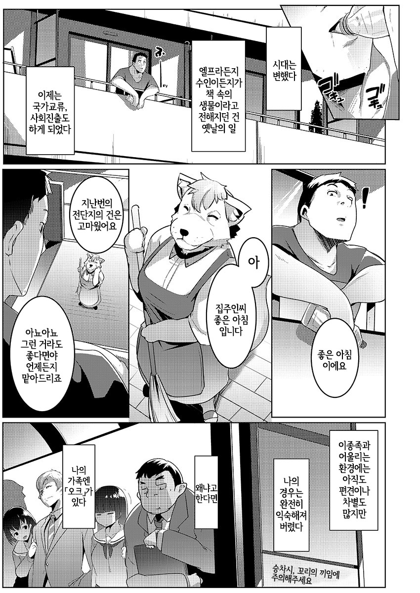 [Hitsuji Kikaku (Muneshiro)] Imouto wa Mesu Orc 2 | 여동생은 암컷오크 2 [Korean] [LWND] [Digital] 图片编号 3