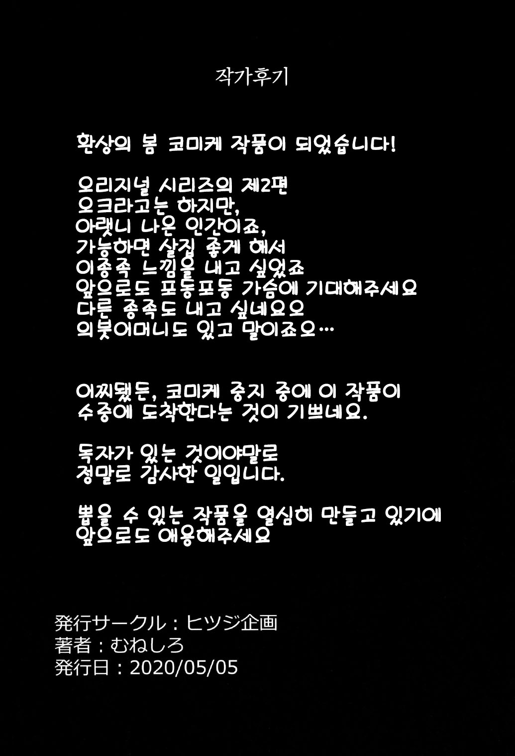 [Hitsuji Kikaku (Muneshiro)] Imouto wa Mesu Orc 2 | 여동생은 암컷오크 2 [Korean] [LWND] [Digital] 图片编号 27