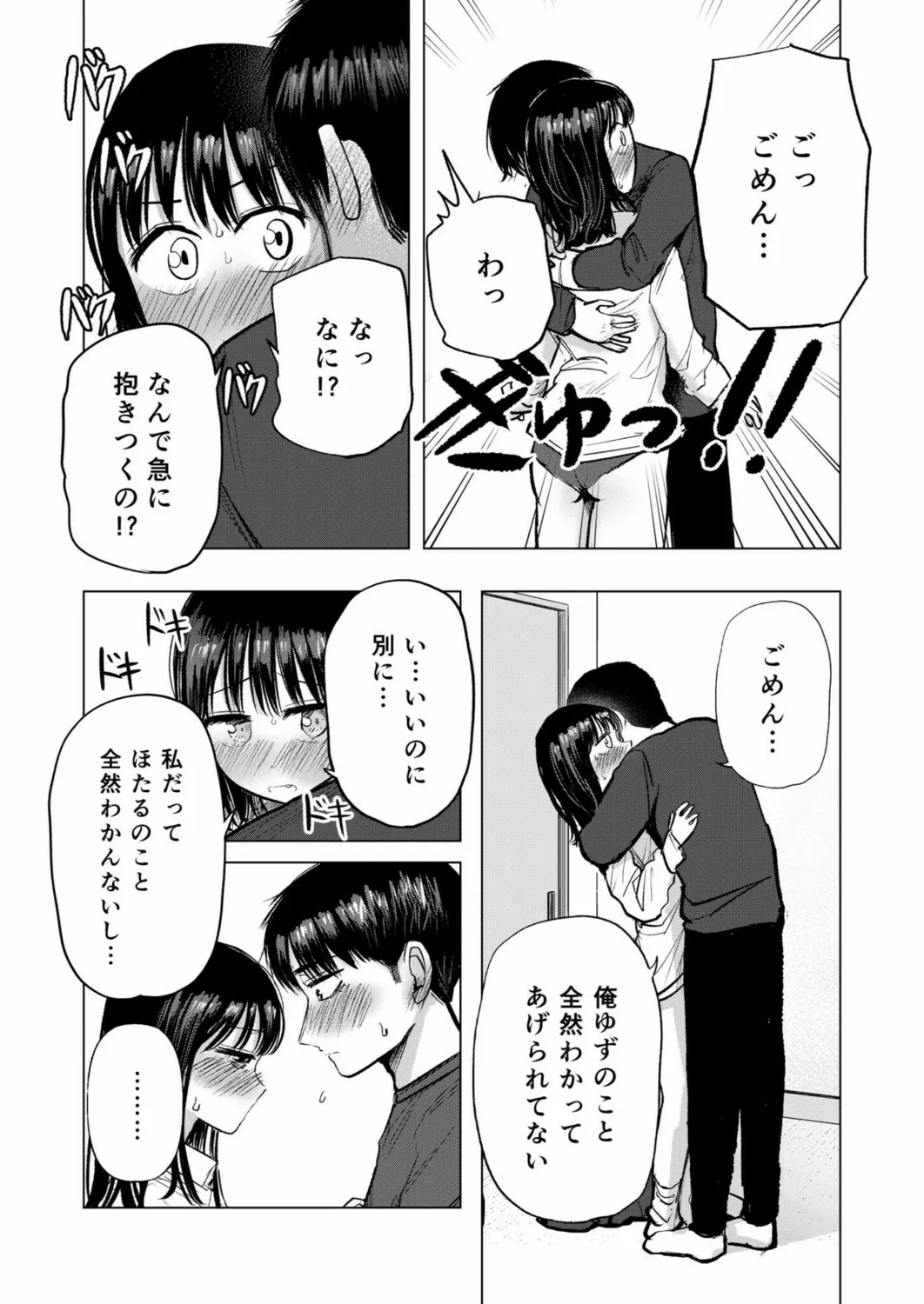 [Tempura Dozaemon] Osananajimi no mama ja dekinai koto Part 3 이미지 번호 10