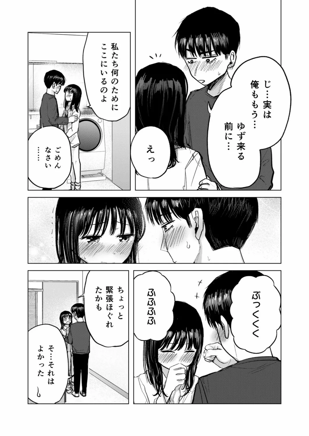 [Tempura Dozaemon] Osananajimi no mama ja dekinai koto Part 3 이미지 번호 14