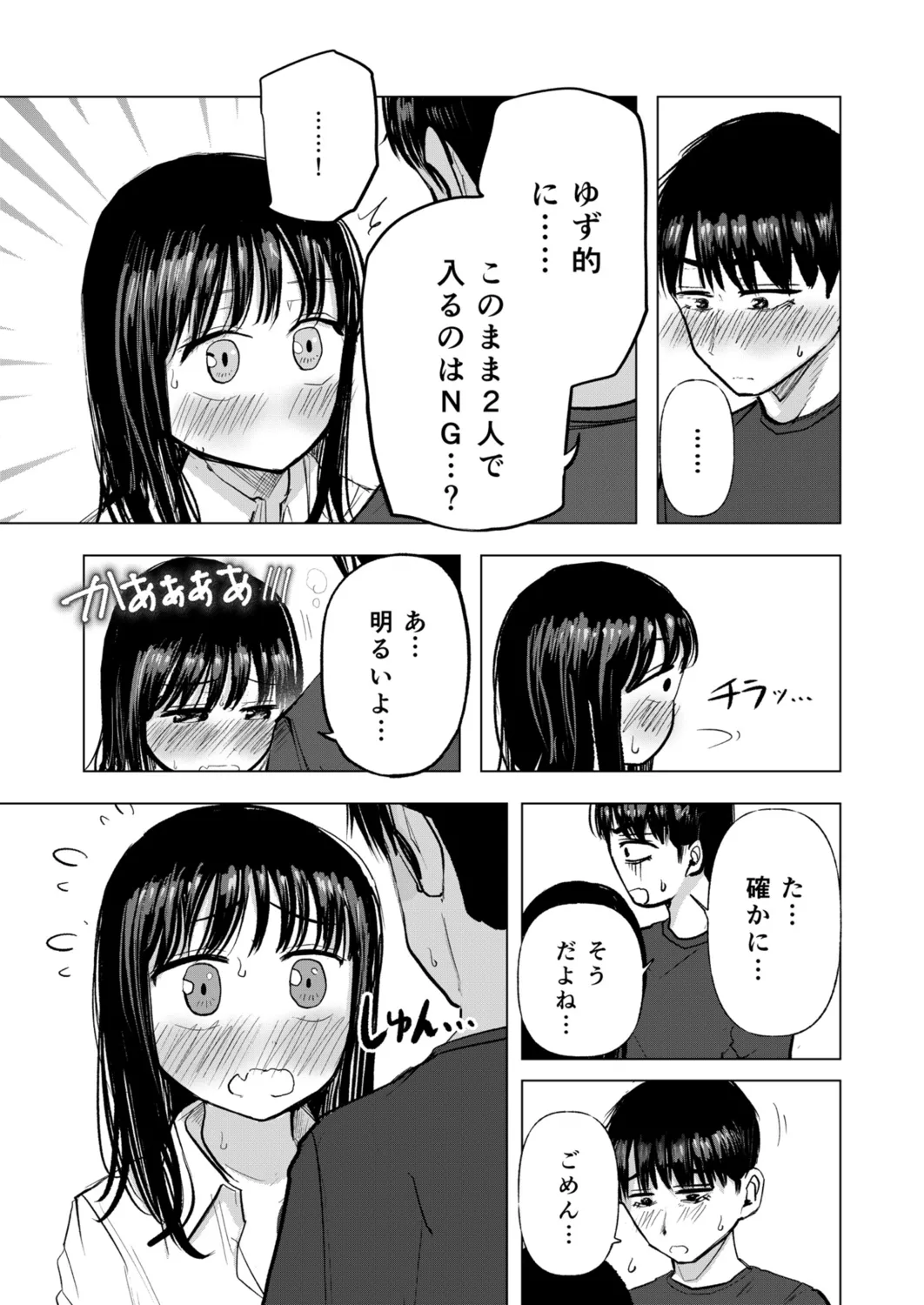 [Tempura Dozaemon] Osananajimi no mama ja dekinai koto Part 3 이미지 번호 15