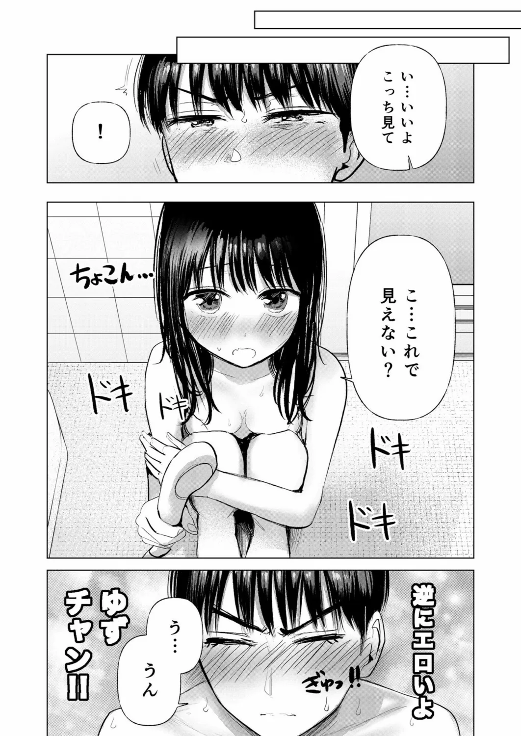 [Tempura Dozaemon] Osananajimi no mama ja dekinai koto Part 3 이미지 번호 23