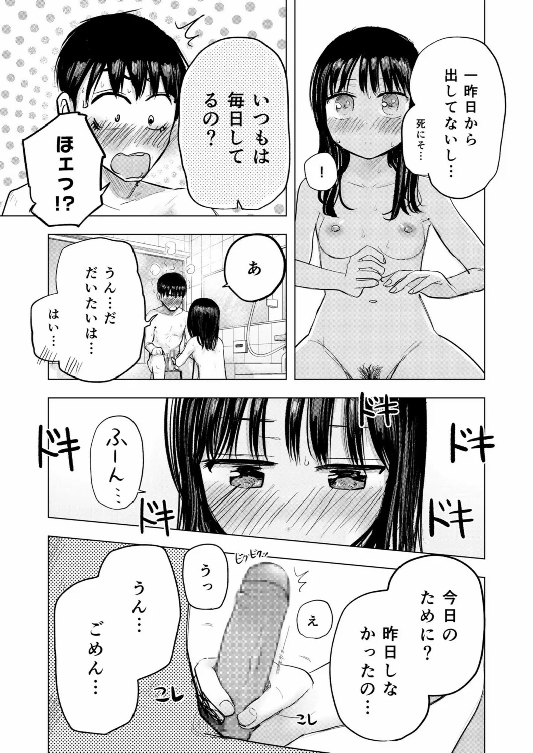 [Tempura Dozaemon] Osananajimi no mama ja dekinai koto Part 3 이미지 번호 30